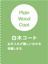 ���؃R�[�g ������ꂪ������؂�ی삵�܂��B