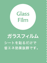 �K���X�t�B���� �V�[�g��\�邾���� �ȃG�l���ʔ��Q�ł��B